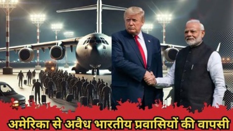 ट्रंप का इंडिया के खिलाफ बड़ा एक्शन, 205 अवैध प्रवासियों से भरी पहली फ्लाइट भारत के लिए रवाना, C-17 सैन्य विमान से भेजे जा रहे भारतीय
