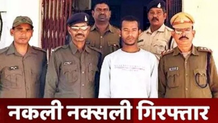 नक्सली संगठन का लेटरपैड और फिलीपिंस कोड से भेजा मैसेज, लेखपाल से 1 करोड़ की फिरौती मांग कर्मचारी को दी धमकी, एक गिरफ्तार, दूसरा फरार