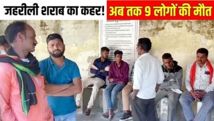 जहरीली शराब से फिर हुई मौत!, बिना पोस्टमार्टम किए अंतिम संस्कार पर उठ रहे सवाल, कांग्रेस ने जांच और पीड़ितों को मुआवजे की रखी मांग