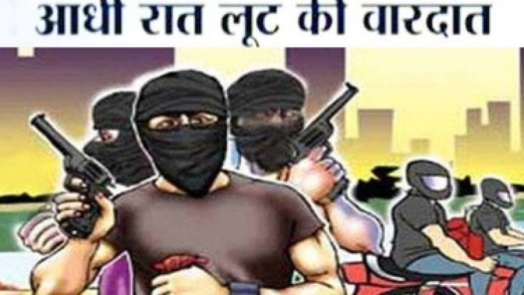 शिक्षिका के घर आधी रात लूटपाट, छप्पर तोड़कर घुसे 3 नकाबपोश, धमकी देकर ले उड़े कैश-मोबाइल और ज्वेलरी, आरोपी फरार, FIR दर्ज