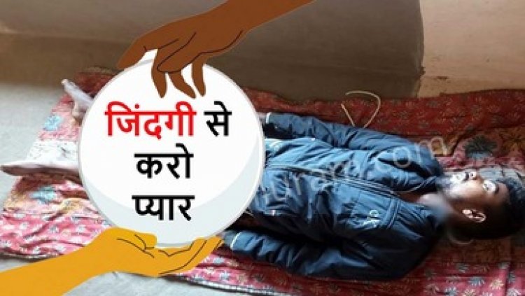 शादी तय नहीं होने से परेशान युवक ने मौत को लगाया गले, फांसी लगाकर की खुदकुशी, घर में लटकी मिली लाश, परिवार से पसरा मातम, जांच में जुटी पुलिस