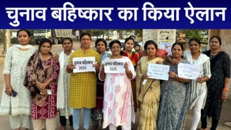 मतदाता सूची से नाम कटने पर कॉलोनी के लोगों ने पंचायत चुनाव का किया बहिष्कार, नाराज महिलाओं ने मुख्य निर्वाचन अधिकारी को सौंपा ज्ञापन