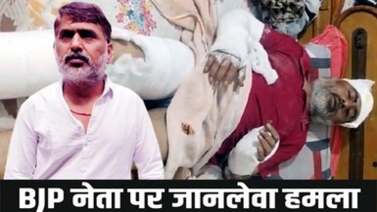 राजधानी में चुनाव परिणाम आने के बाद भाजपा कार्यकर्ता के साथ निर्दलीय प्रत्याशी ने किया जानलेवा हमला, युवक लहूलुहान, हालत नाजुक, अस्पताल में भर्ती