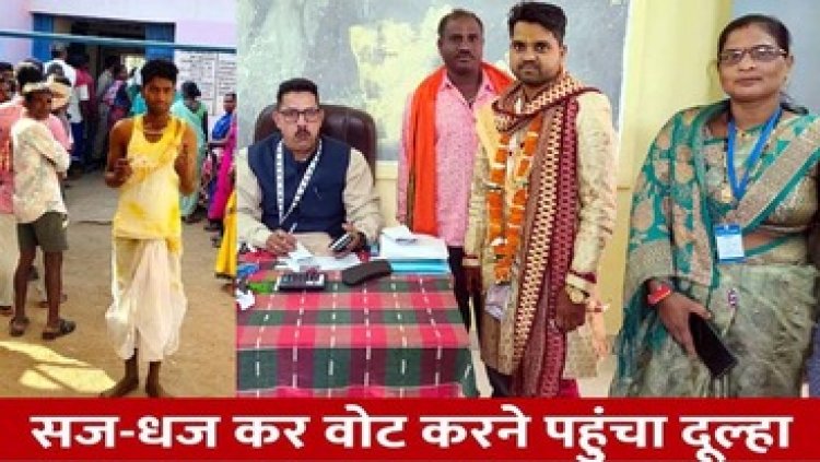 पहले चरण में मतदान शुरु, सरपंच चुनने गांवों में वोटिंग जारी, कई गांव में बारात से पहले दूल्हे ने भी निभाया फर्ज, शादी से पहले किया मतदान