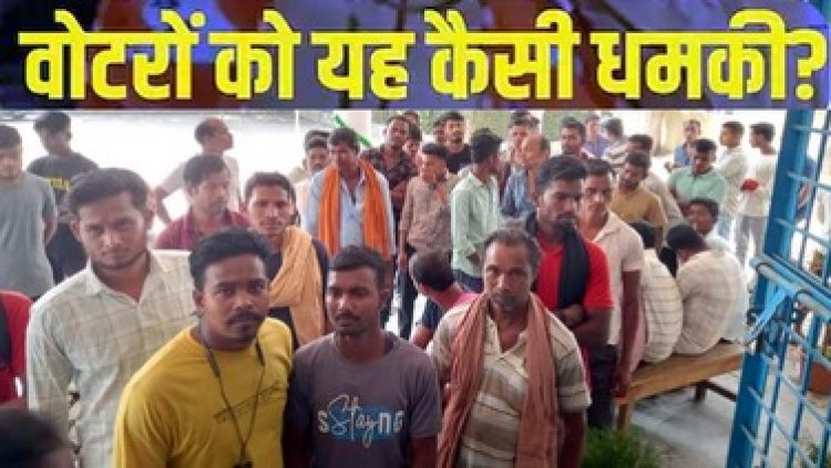 वोट न देने पर मतदाता को जान से मारने की धमकी, पीड़ित ने थाना पहुंचकर कराई शिकायत दर्ज, सुरक्षा की लगाई गुहार, दहशत में परिवार