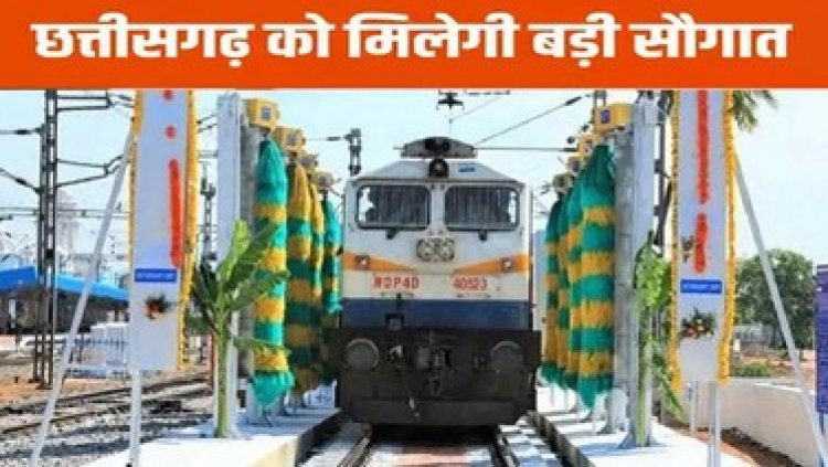 नवा रायपुर में बनेगा रेलवे का वॉशिंग स्टेशन, केन्द्री में 60 एकड़ जमीन का चयन, नई रेल लाइन से बढ़ेंगी सुविधाएं, छत्तीसगढ़ को मिलेगी बड़ी सौगात