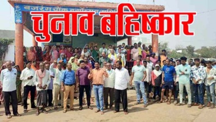 ग्रामीणों ने  पोस्टर लगाकर किया चुनाव का बहिष्कार, प्रशासनिक अधिकारियों व ग्रामीणों के बीच हुई बैठक, मतदान नहीं करने के निर्णय पर अड़े ग्रामीण