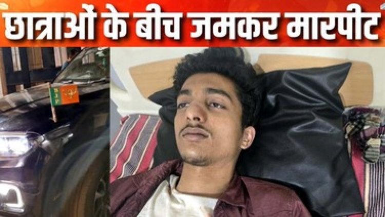 एमिटी यूनिवर्सिटी में घुसकर स्टूडेंट की पिटाई, BJP का झंडा लगी कार से आए युवक!, दहशत में छात्राएं, प्रबंधन की चुप्पी पर उठे सवाल, एक घायल