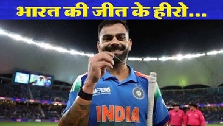 पाकिस्तान को रौंदकर सेमीफाइनल में भारत, विराट कोहली के शतक से गदगद हुआ हिंदुस्तान, रायपुर में जश्न का माहौल, CM, PM सभी ने दी बधाई