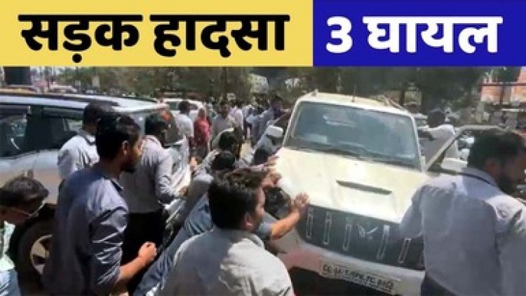 महिंद्रा शोरुम के सामने मनचले ने टक्कर मारते हुए तीन लोगों को किया घायल, गलती से एक्सीलेरेटर दबा, स्कार्पियो की चपेट में आए कई लोग