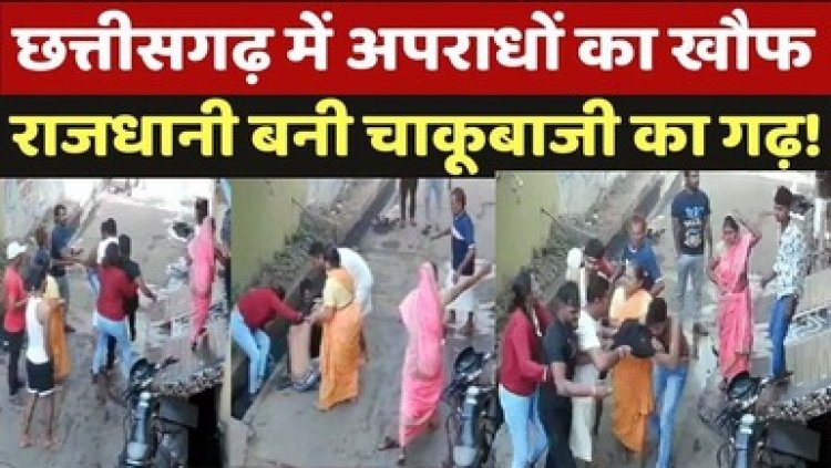 रायपुर में दिनदहाड़े एक बार फिर चाकूबाजी, हिस्ट्रीशीटर बदमाश ने युवक पर चाकू से किया जानलेवा हमला, वारदात CCTV में कैद, आरोपी फरार