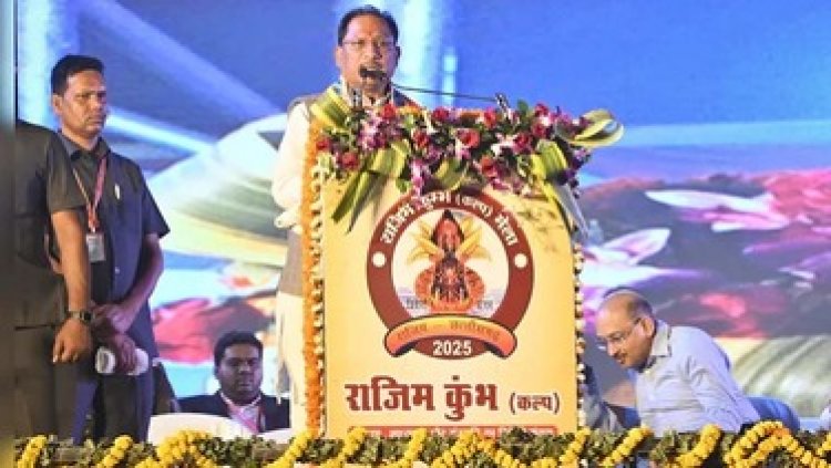 राजिम कुंभ कल्प का हुआ समापन, सीएम विष्णुदेव साय ने भगवान राजीव लोचन की पूजा-अर्चना कर की प्रदेशवासियों की सुख-समृद्धि की कामना