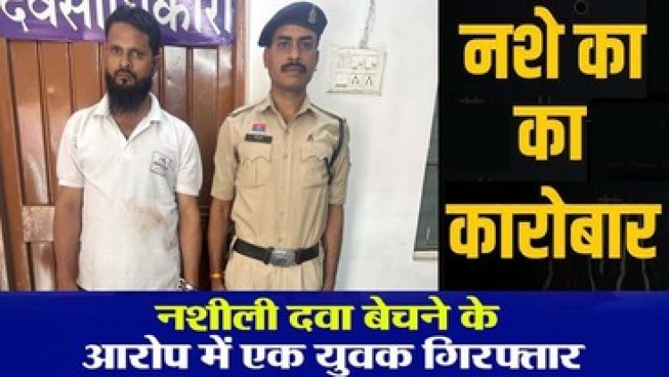 नशे के कारोबार के खिलाफ पुलिस की कार्यवाही, अवैध नशीली टेबलेट बेचने वाला आरोपी रंगे हाथ राजधानी से गिरफ्तार होकर पहुंचा सलाखों के पीछे