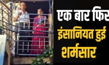निगम की क्रूरता से इंसानियत हुई शर्मशार, बिना नोटिस तोड़ी सीढ़ी!, पहली मंजिल में घण्टो से फंसे रहे गंभीर बीमारी से ग्रसित बुजुर्ग दम्पति
