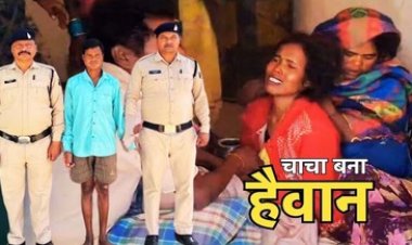 जशपुर में अंधविश्वास के चक्कर में चाचा ने दी 3 साल के भतीजी की बली, सिर काटकर चूल्हे में डाल जला दिया, आरोपी रामप्रसाद गिरफ्तार