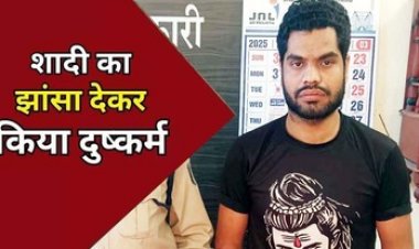 शादी का झांसा देकर युवती से किया अनाचार, OYO होटल में ले जाकर बनाया संबंध, फिर विवाह से इंकार, आरोपी करण गिरफ्तार होकर पहुंचा जेल