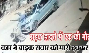 कार ने बाइक को मारी टक्कर, एक की मौत, बीएम शाह हॉस्पिटल ने घायल को भर्ती करने से किया मना, शंकराचार्य में इलाज के दौरान तोड़ा दम