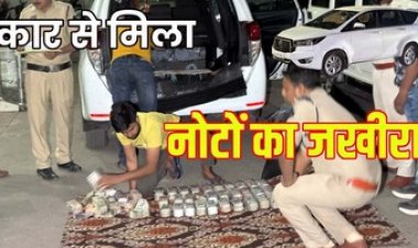 रायपुर पुलिस को मिली बड़ी कामयाबी, देर रात जांच के दौरान इनोवा कार से मिला नोटों का जखीरा, करीब दो करोड़ रुपये बरामद, हिरासत में तीन आरोपी