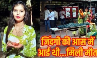 डॉक्टरों की लापरवाही से स्टूडेंट की गई जान, यूनिटी अस्पताल प्रबंधन पर लगा गंभीर आरोप, छात्रा की मौत पर परिजनों ने मचाया हंगामा