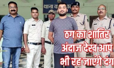 फर्जी इनकम टैक्स अधिकारी बनकर ज्वेलरी शॉप में धोखाधड़ी, पुलिस ने आरोपी विशाल को कबीरधाम से गिरफ्तार कर भेजा जेल