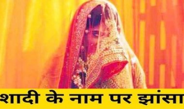 नौकरी लगाने के नाम पर युवती से 5.38 लाख रुपये लेने के बाद मंगेतर फरार, युवती पहुंची थाना, लुटेरे ब्वायफ्रेंड की तलाश जारी