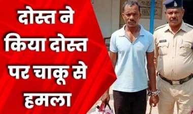 युवक ने खेली खून की होली, पुरानी रंजिश के चलते आरोपी दोस्त ने किया चाकू मारकर कत्ल, अब पहुंचा जेल के सलाखों के पीछे