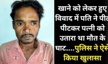 थकान की वजह से पत्नी ने खाना बनाने से किया इंकार,पति ने उतारा मौत के घाट, इलाके में फैली सनसनी, आरोपी गिरफ्तार