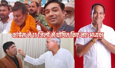 छत्तीसगढ़ के 11 जिलों में कांग्रेस ने की नए अध्यक्षों की नियुक्ति, दुर्ग ग्रामीण जिला अध्यक्ष की जिम्मेदारी किसान नेता राकेश ठाकुर