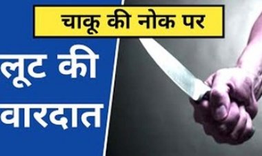 छग में अब अधिकारी भी असुरक्षित!, शाम को टहलने निकले तहसीलदार से रास्ता पूछने के बहाने 4 ऑटो सवार बदमाशों ने किया चाकू की नोक पर लूटपाट