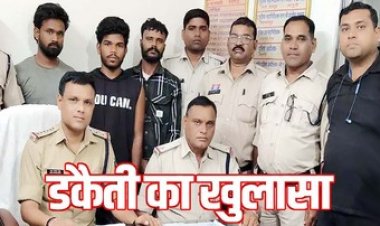 छत्तीसगढ़ में बंदूक और चाकू की नोक पर रिटायर्ड शिक्षिका के घर डकैती, बिहार के चार डकैत गिरफ्तार, बाकी आरोपियों की तलाश जारी