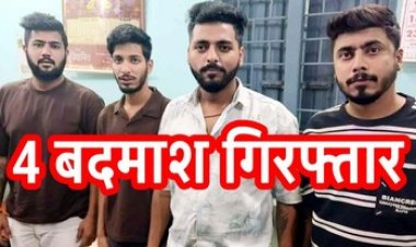 राजधानी के होटल कोर्टयार्ड मैरियट में होली कार्यक्रम के दौरान मारपीट और जान से मारने की धमकी, चार आरोपी गिरफ्तार