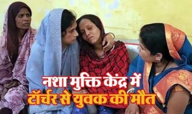 सूरजपुर के नशा मुक्ति केंद्र में युवक की मौत, मृतक के शरीर में चोट के कई गंभीर निशान, केस दर्ज, जांच में जुटी पुलिस, सदमे में परिजन