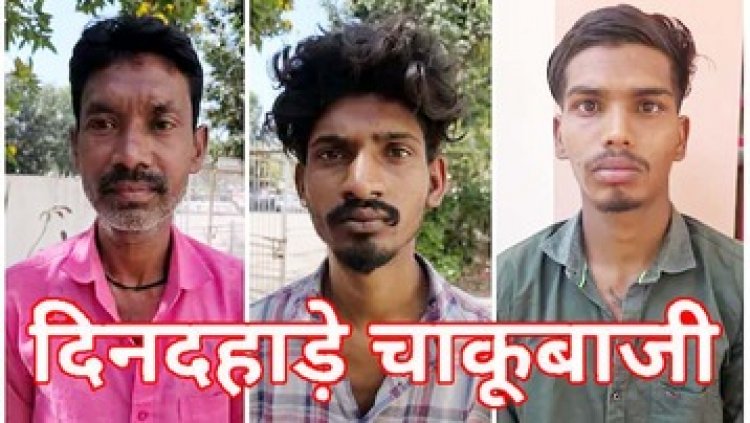 चाकूबाजी से दहल रहा छत्तीसगढ़, दिनदहाड़े बदमाशों ने 17 बार चाकू से किया जानलेवा हमला, हालत नाजुक, 2 नाबालिग समेत 5 आरोपी गिरफ्तार