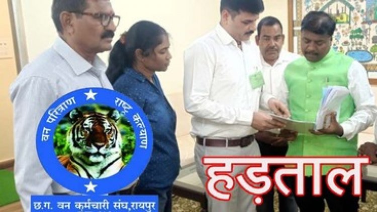वन विभाग के पीसीसीएफ कर रहे अपने अधिकारों का दुरुपयोग? कर्मचारियों की नहीं सुन रही अधिकारी, वन कर्मचारी आंदोलन में जाने के लिए मजबूर