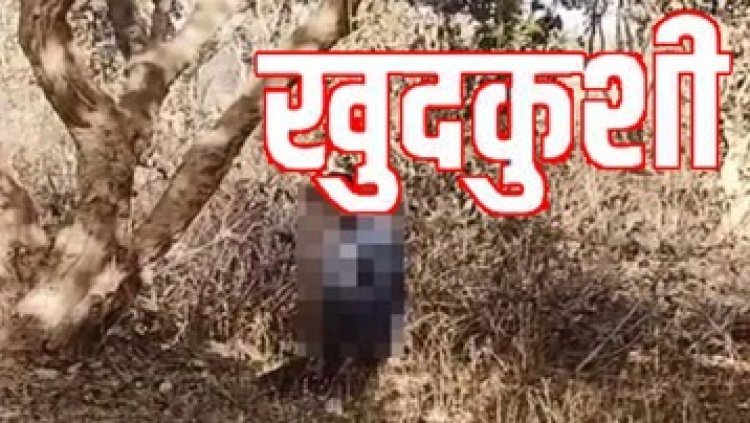 डायल 112 के चालक की संदिग्ध हालत में फांसी पर लटकती मिली लाश, महकमे में मचा हड़कंप, पुलिस कर रही मामले की जांच