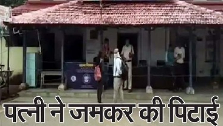 मामूली विवाद पर लोको पायलट की पत्नी ने कर दी पिटाई, झूठे केस में फंसाने की धमकी देने का आरोप, FIR दर्ज, पुलिस कर रही मामले की जांच