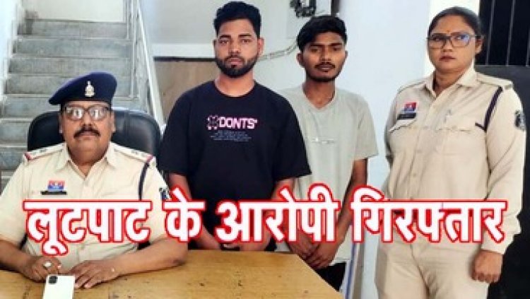 चोरी की नियत से घर में घुसे आरोपी ने महिला के सिर में वार कर किया घायल, मोबाइल लूट का आरोपी खरीददार सहित गिरफ्तार, मोबाइल बरामद