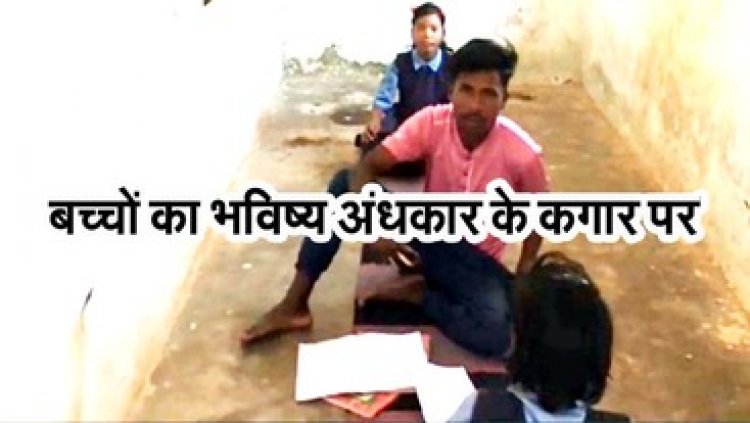 पांचवीं बोर्ड परीक्षा में परीक्षार्थियों की जगह स्वीपर लिख रहा आंसर पेपर, केंद्राध्यक्ष और प्रधान पाठक अपनी नाकामी छुपाने चला रहे नकल का खेल