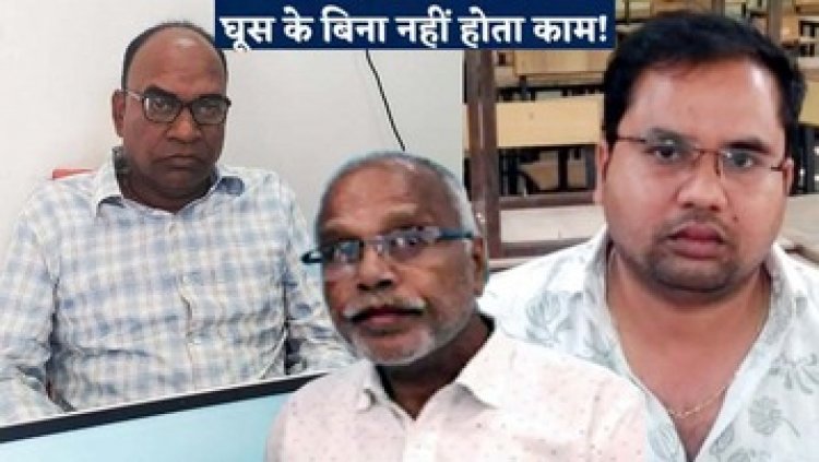 सूरजपुर में 15000 रुपये पटवारी और तहसील कार्यालय का बाबू 10000 और इधर मंडल निरीक्षक संदीप खांडेकर 50 हजार की रिश्वत लेते गिरफ्तार