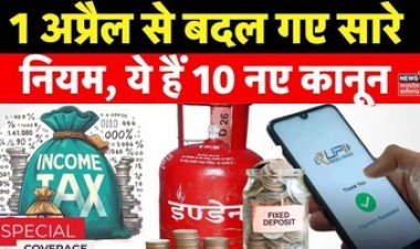 देश भर में हो गए 10 बड़े बदलाव, टोल टैक्स महंगा, नई पेंशन स्कीम लागू, सीएनजी और पीएनजी के दामों में बढ़ोतरी, छग में शराब हुई सस्ती