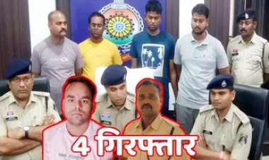 गांजा तस्करों से सांठगांठ, आरोपियों को मदद पहुंचाने का आरोप, आरक्षक विजय और ड्राइवर अनिल समेत 4 आरोपी गिरफ्तार