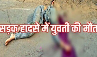 तेज रफ्तार में डिवाइडर से टकराई स्कूटी, 18 वर्षीय युवती का सिर धड़ से अलग, पीछे बैठी 2 लड़कियों के सिर और पैर में आई चोटें