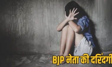 कुएं में पानी भरने गई नाबालिग लड़की को भाजपा नेता ने जंगल ले जाकर किया बताल्कार की कोशिश, बेटी की हालत देख मां का फट गया कलेजा
