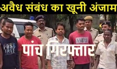 अवैध संबंध का खुनी अंजाम, 5 लोगों ने मिलकर आशिक का काटा सिर, दरिंदे की करतूत सुन दहल जाएगा दिल, 4 महीने बाद खुला राज, पांच गिरफ्तार