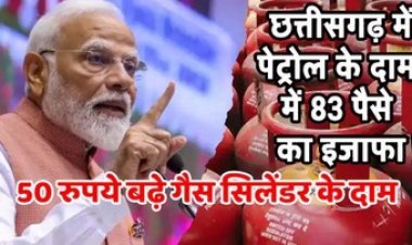 आम आदमी को महंगाई का एक और झटका, गैस सिलेंडर के दाम में 50 रुपये और पेट्रोल-डीजल के दामों में बढ़ोतरी, रात 12 बजे से हो गया लागू