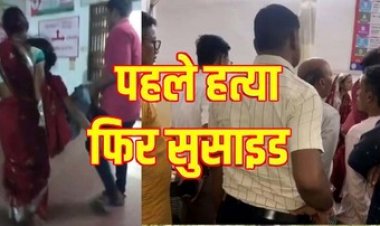 दिल दहला देने वाली वारदात, पत्नी की बेरहमी से हत्या, फिर पति ने कर लिया खुदकुशी, इलाके में फैली सनसनी, जांच में जुटी पुलिस