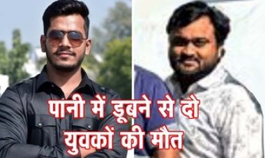 मौत का जलप्रपात, वॉटरफॉल में डूबने से दो लोगों की मौत, पुलिस ने शवों को निकाला बाहर, पिकनिक के माहौल में छाया मातम