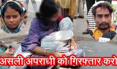 बच्ची से रेप-मर्डर केस में आया नया मोड़, मां ने आरोपी को बताया निर्दोष, कहा- असली अपराधी को मिलनी चाहिए सजा, मुआवजे को भी ठुकराया