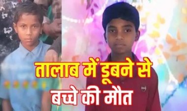 महानदी मुख्य नहर में दोस्तों के नहाने गया 13 साल  का बच्चा, गहराई में मिली बॉडी, डूबने से 2 नाबालिग बच्चों की मौत, गांव में शोक की लहर