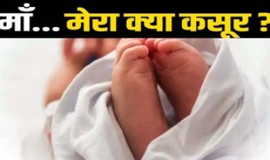 कबीरधाम की हॉस्पिटल के पास झाड़ियों में मिला नवजात शिशु का शव, इलाके में फैली सनसनी, पुलिस खंगाल रही सीसीटीवी फुटेज